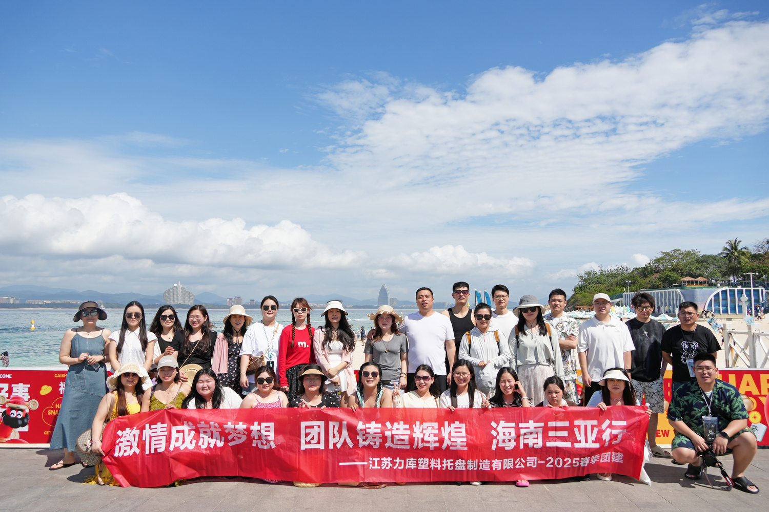 【激情成就夢(mèng)想，團(tuán)隊(duì)鑄造輝煌】江蘇力庫春季團(tuán)建 | 海南三亞行